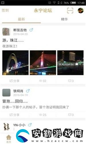 永寧論壇app下載安裝_永寧論壇安卓版下載v1.0.2