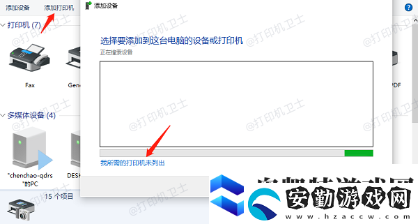 臺式電腦如何連接絡打印機