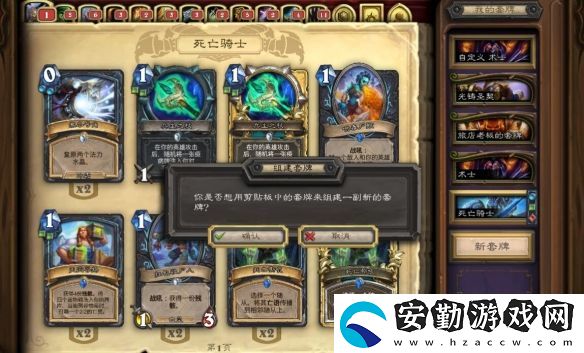 爐石傳說怎么復制粘貼卡組