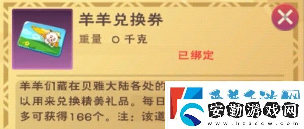 創(chuàng)造與魔法羊羊兌換券怎么獲得
