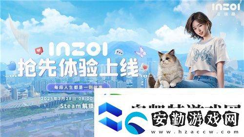 inZOI搶先體驗版今日188元開售！