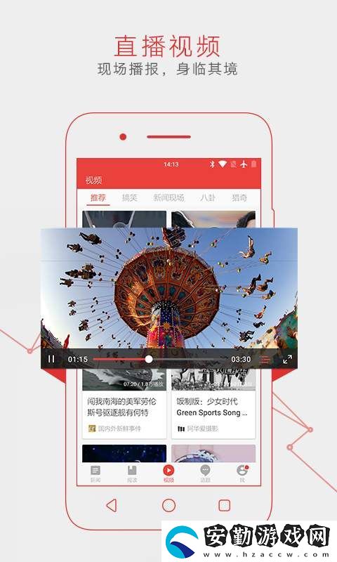 易新聞APP免費(fèi)版下載