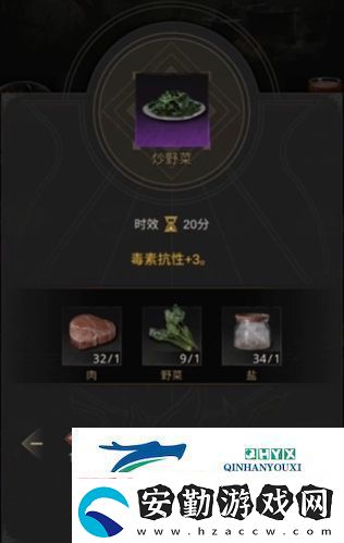 地下城堡3炒野菜怎么做