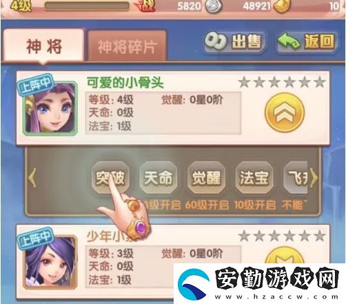 少年西游記神將怎么突破
