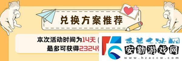 創(chuàng)造與魔法羊羊兌換券怎么獲得
