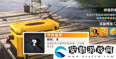 怎么獲得傳奇魚竿