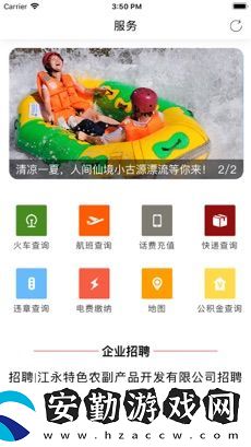 新江永app下載安裝_新江永手機版下載v1.8.9