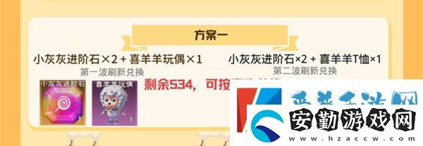 創(chuàng)造與魔法羊羊兌換券怎么獲得