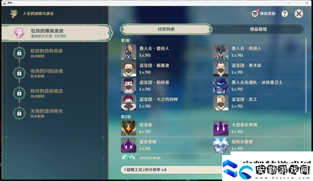 原神人生的波峰與波谷第二關(guān)攻略