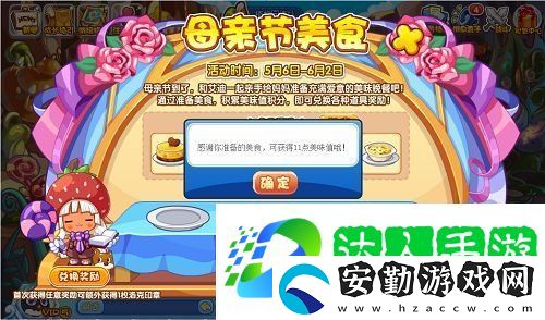 洛克王國母親節(jié)美食活動怎么玩