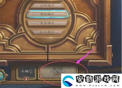 爐石傳說(shuō)怎么分解多余的卡