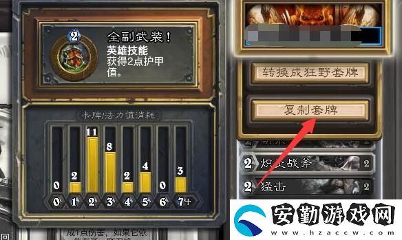 爐石傳說怎么復制粘貼卡組
