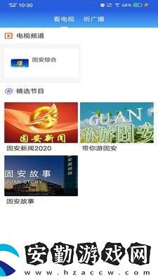 冀云固安app下載安裝