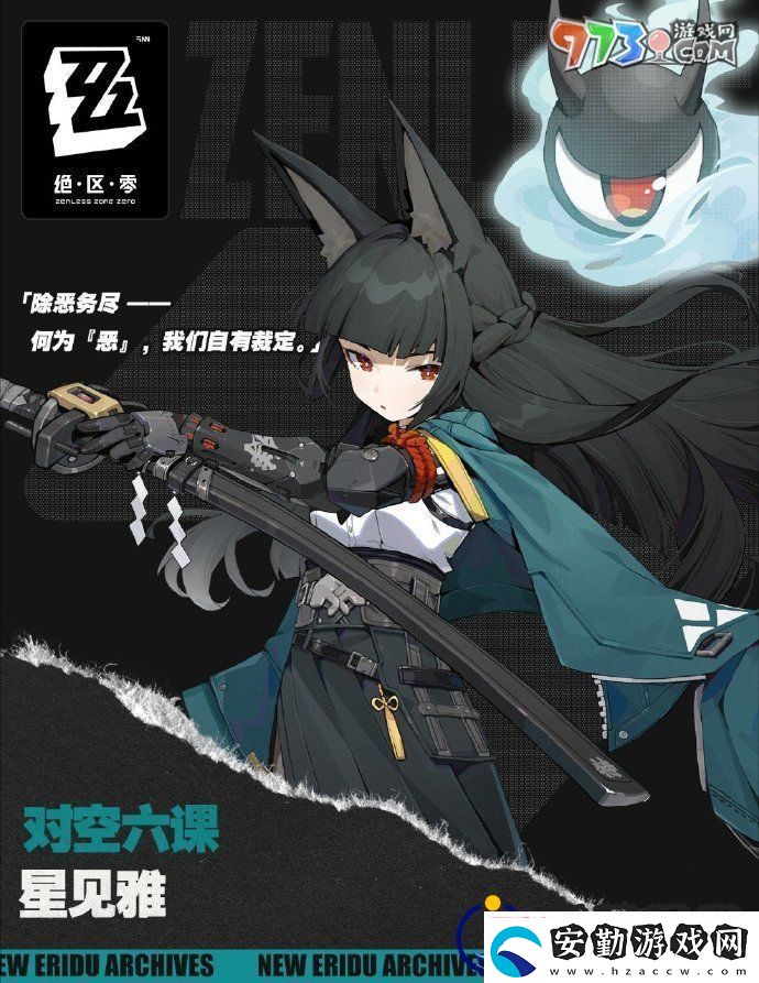 絕區(qū)零星見雅是什么屬性星見雅角色屬性介紹