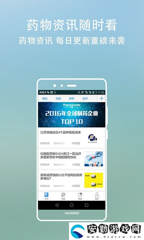 藥渡頭條app下載安裝_藥渡頭條手機版下載v3.4.0