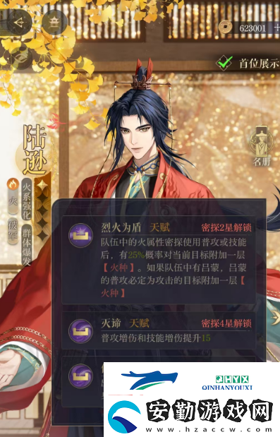 如鳶陸遜星石搭配如鳶陸遜命盤要搭配什么星石