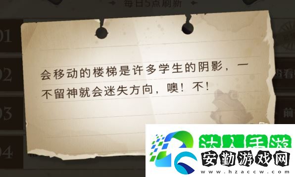 哈利波特魔法覺醒會(huì)移動(dòng)的樓梯在哪