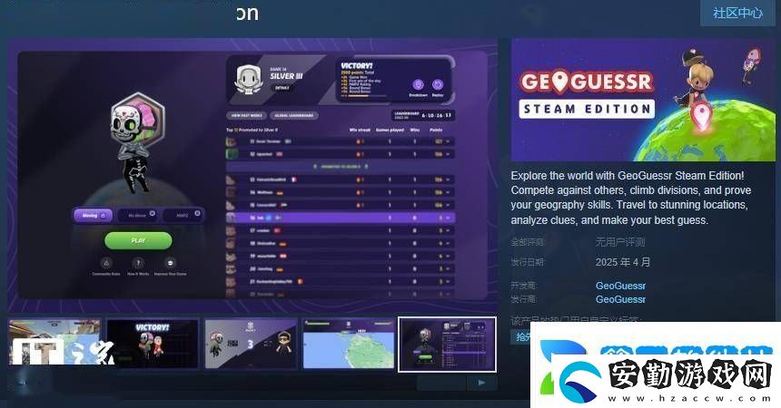 GeoGuessrPC版來(lái)襲！4月Steam搶先體驗(yàn)