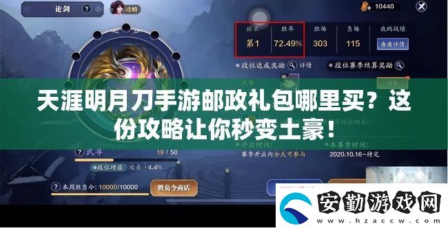 天涯明月刀游郵政禮包哪里買這份攻略讓你秒變土豪！