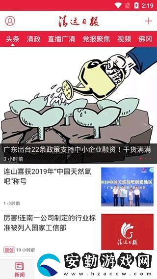 清遠日報app下載安裝_清遠日報手機版下載v2.0.9