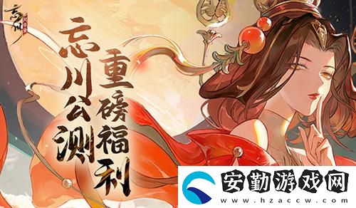 忘川風(fēng)華錄開局測試選誰
