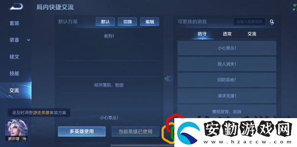 李玉玲語(yǔ)音包設(shè)置方法