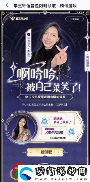 李玉玲語(yǔ)音包設(shè)置方法
