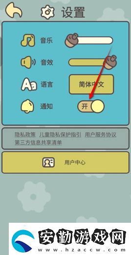 橡子屋通知推送開(kāi)啟和關(guān)閉方法