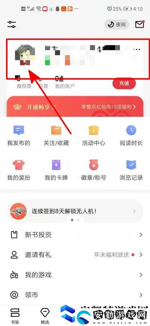 起點(diǎn)讀書(shū)怎么更換昵稱