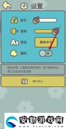 橡子屋通知推送開(kāi)啟和關(guān)閉方法