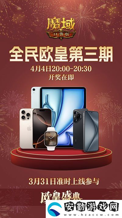 萬元豪禮狂撒！魔域口袋版今日全民有獎(jiǎng)！