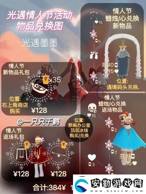 光遇2022情人節(jié)兌換圖全公開！手殘黨也能輕松拿限定禮物