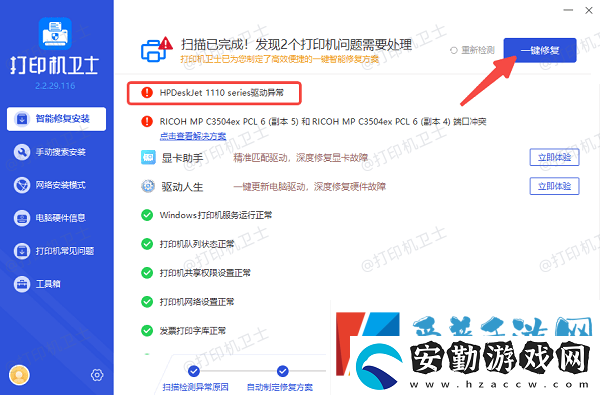 Win10無法保存打印機設置0x000006d9教你4招快速解決