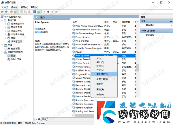 Win10無法保存打印機設置0x000006d9教你4招快速解決