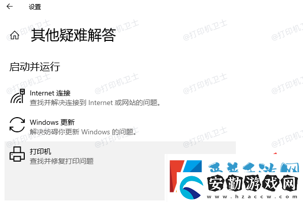 Win10無法保存打印機設置0x000006d9教你4招快速解決