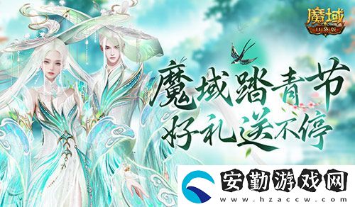 魔域踏青節(jié)！來(lái)魔域口袋版踏青收好禮
