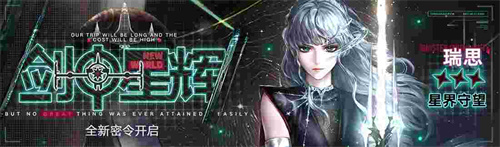 無期迷途新主線章節(jié)系列活動今日開啟！