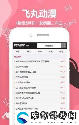 飛丸動漫無廣告插件版app下載安裝