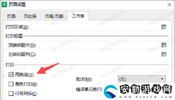 excel表格打印沒(méi)有表格線(xiàn)怎么辦