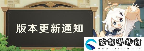 原神風花的邀約1.4版本更新內容介紹
