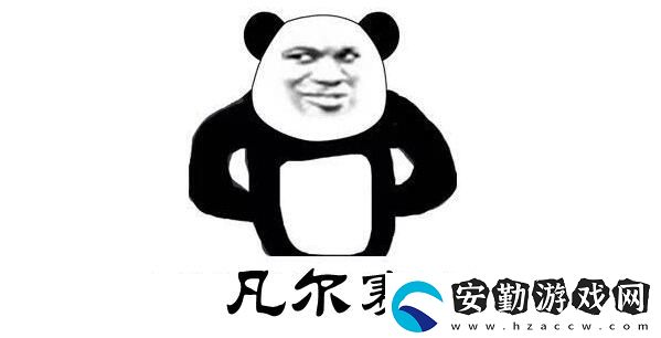 凡爾賽梗意思、含義、出處介紹