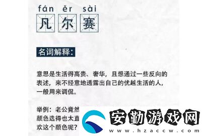凡爾賽梗意思、含義、出處介紹