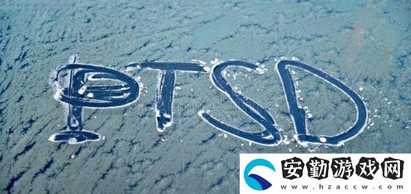ptsd梗的意思、含義、出處介紹