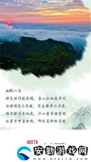 山水臨朐app最新版下載_山水臨朐最新手機(jī)客戶端下載