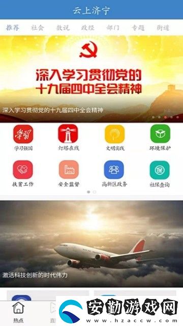 云上濟寧下載安裝_云上濟寧安卓版下載v1.0.1