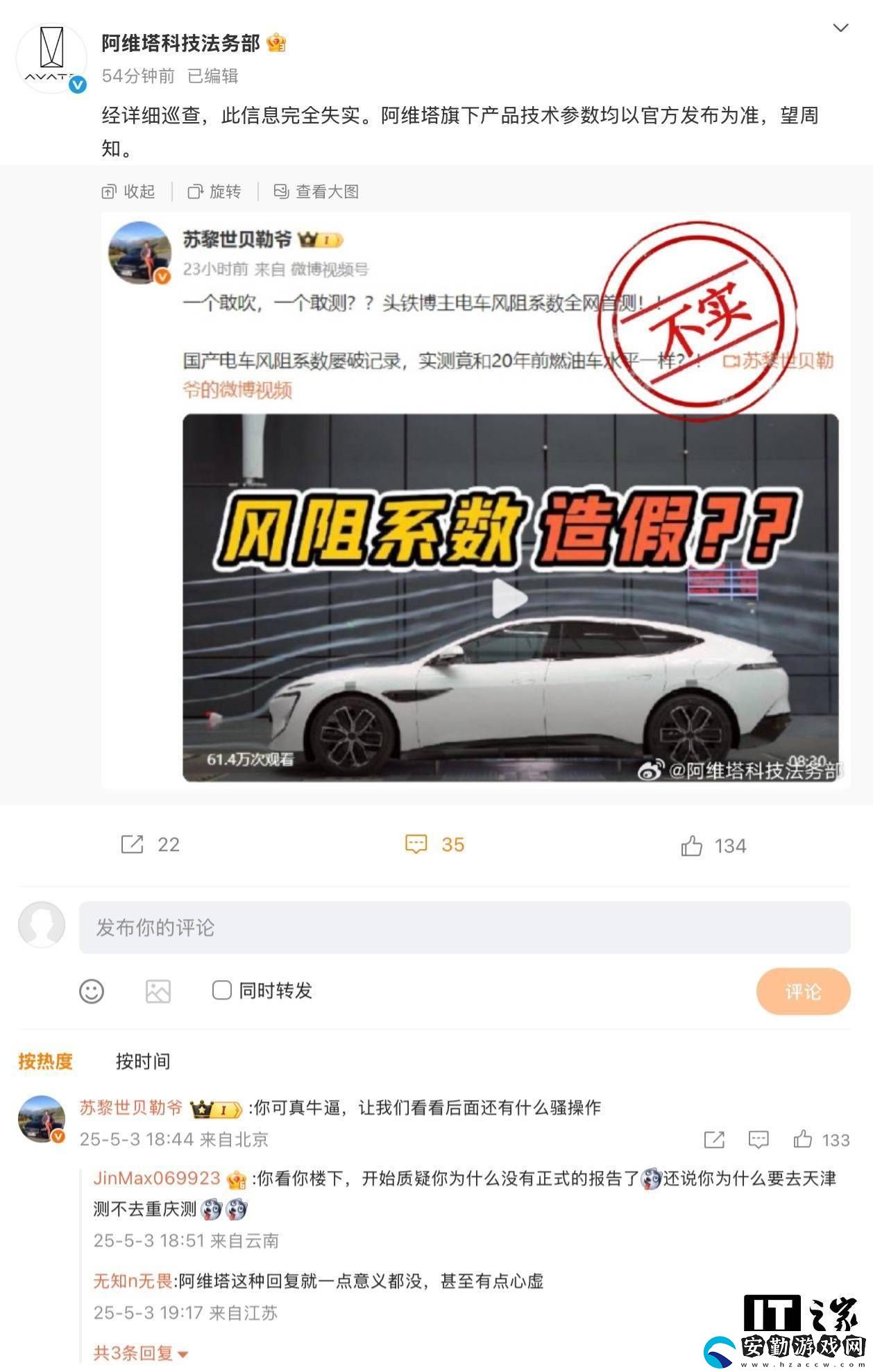 阿維塔汽車否認(rèn)國(guó)產(chǎn)電車風(fēng)阻系數(shù)造假傳聞