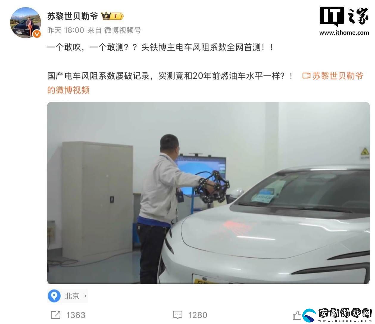 阿維塔汽車否認(rèn)國(guó)產(chǎn)電車風(fēng)阻系數(shù)造假傳聞