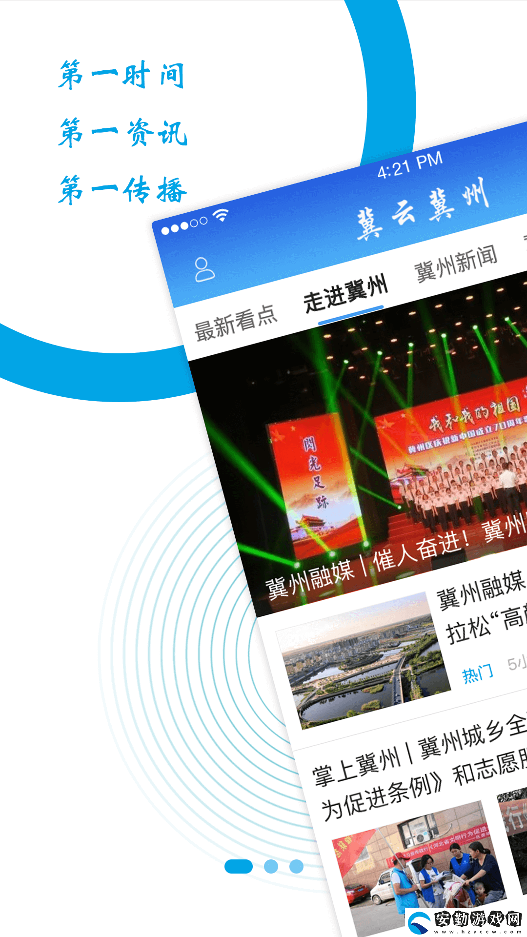 冀云冀州app下載安裝_冀云冀州手機版下載v1.0.0