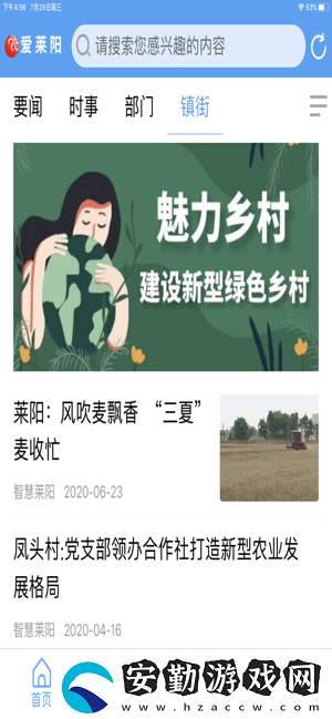 愛(ài)萊陽(yáng)APP最新版下載