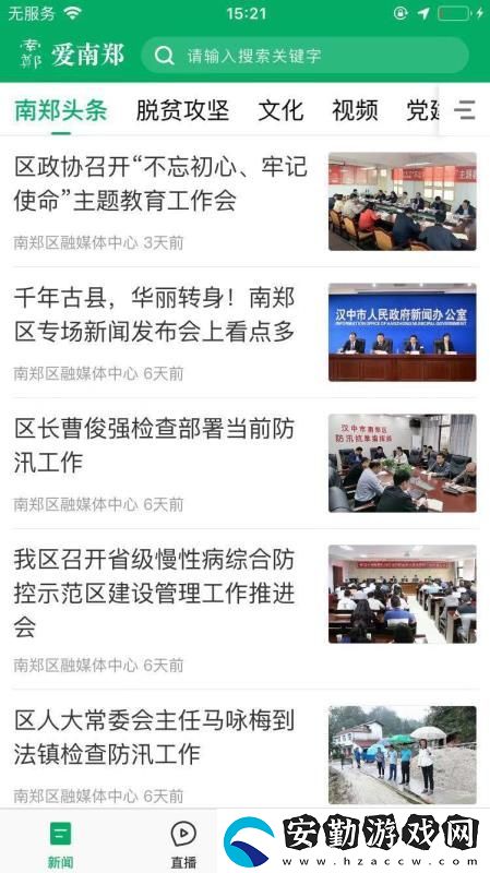 愛南鄭app下載安裝_愛南鄭手機(jī)版下載v1.0.0